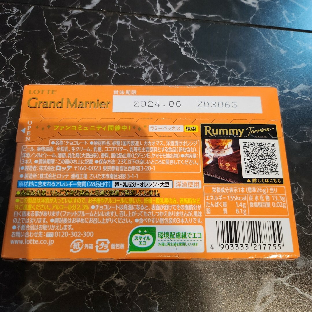 ロッテ グランドマルニエ 冬季限定 8箱 食品/飲料/酒の食品(菓子/デザート)の商品写真