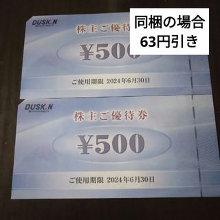 モスバーガー(モスバーガー)のダスキン株主優待1000円分とキャラクターシール1枚(その他)