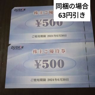 モスバーガー(モスバーガー)のダスキン株主優待1000円分とキャラクターシール1枚(その他)