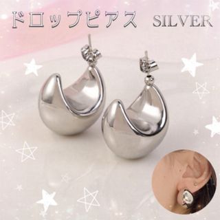 シルバー　ティアドロップピアス お洒落 ドロップ シンプル　ドロップピアス (ピアス)