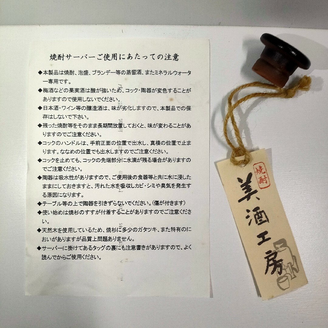 焼酎サーバー 美酒工房 カップ2個付き インテリア/住まい/日用品のキッチン/食器(その他)の商品写真