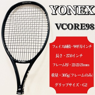 ヨネックス(YONEX)の【良品】YONEX VCORE98 ギャラクシーブラック(ラケット)