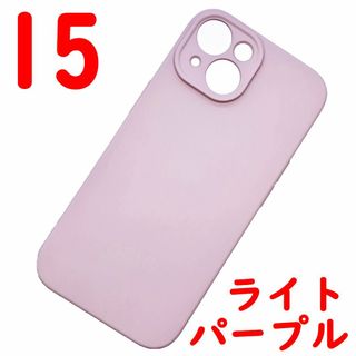 iPhone 15 シリコンケース (12) ライトパープル(iPhoneケース)