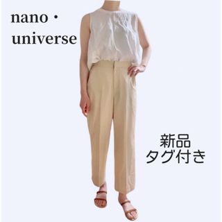 ナノユニバース(nano・universe)の【新品タグ付】 ナノユニバース ワイドパンツ テーパードパンツ ホワイト 白(カジュアルパンツ)