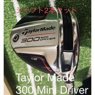 テーラーメイド(TaylorMade)のTaylorMade ミニドライバー300  純正シャフト2本セット【美品(クラブ)