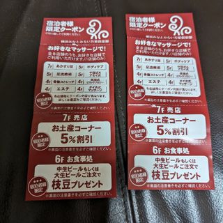 横浜みなとみらい　万葉倶楽部　　 特別優待クーポン 2枚(その他)