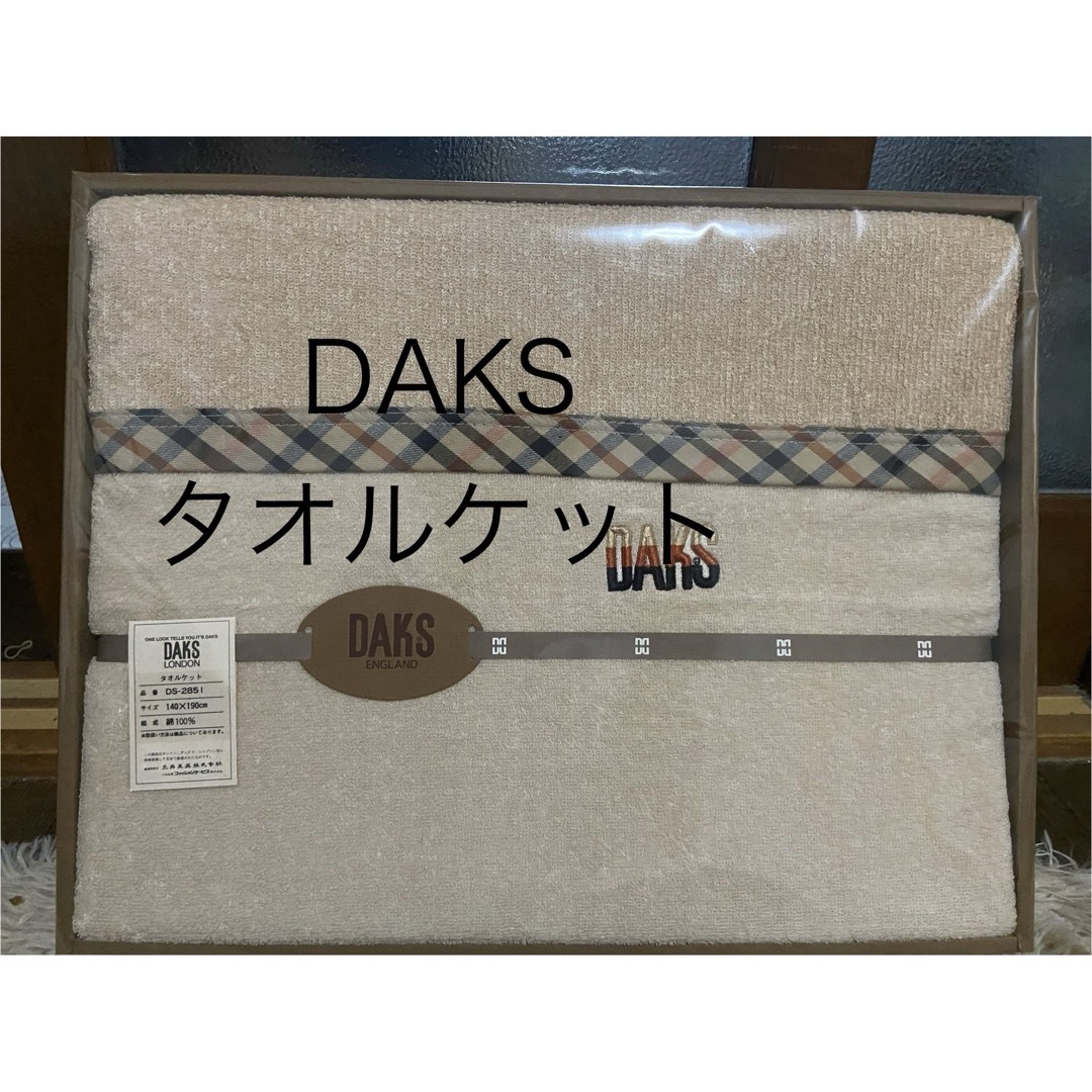 DAKS(ダックス)のDAKS ダックス　タオルケット インテリア/住まい/日用品の寝具(布団)の商品写真