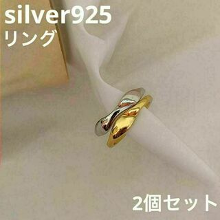 #112.リング S925銀 シルバー ゴールド セット フリーサイズ 指輪(リング(指輪))