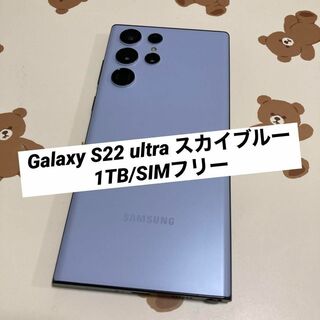 Galaxy S22 ultra 1TB スカイブルー SIMフリー s119