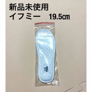 イフミー(IFME)の新品・未使用　イフミー　中敷　　室内履き　シューズ　19.5㎝(スクールシューズ/上履き)