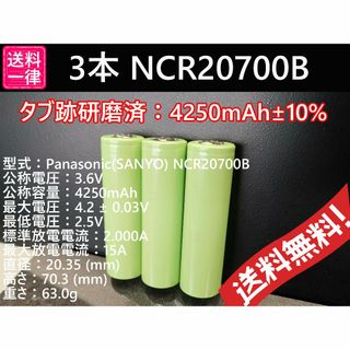 3本 リチウムイオン電池 NCR20700B 4250mah (その他)