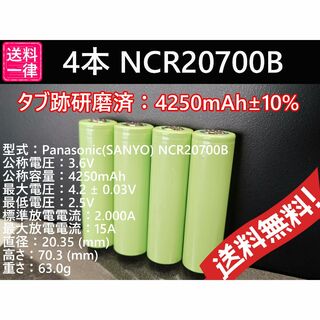 4本 リチウムイオン電池 NCR20700B 4250mah (その他)