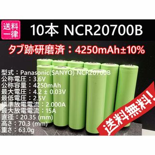 10本 リチウムイオン電池 NCR20700B 4250mah 大容量(その他)