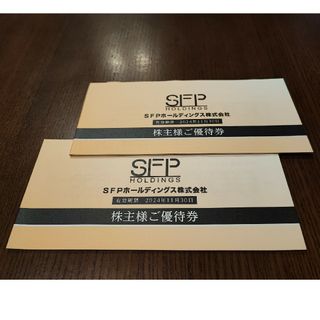 SFPホールディングス 株主優待 20000円分