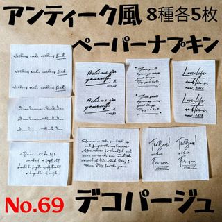 No.69 英文 名言 ペーパーナプキン デコパージュ リメイク鉢 素材 リメ缶(プランター)