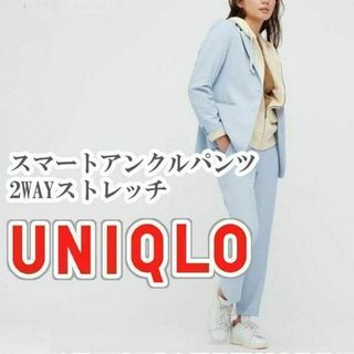 ユニクロ(UNIQLO)のUNIQLO スマートアンクルパンツ 2WAYストレッチ Mサイズ ブルー(カジュアルパンツ)