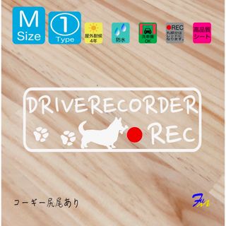 コーギー 尻尾あり ドラレコステッカー  01 Mサイズ ドライブレコーダー(犬)