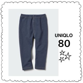 ユニクロ(UNIQLO)のUNIQLO★デニム風 レギンス パンツ 80(パンツ)