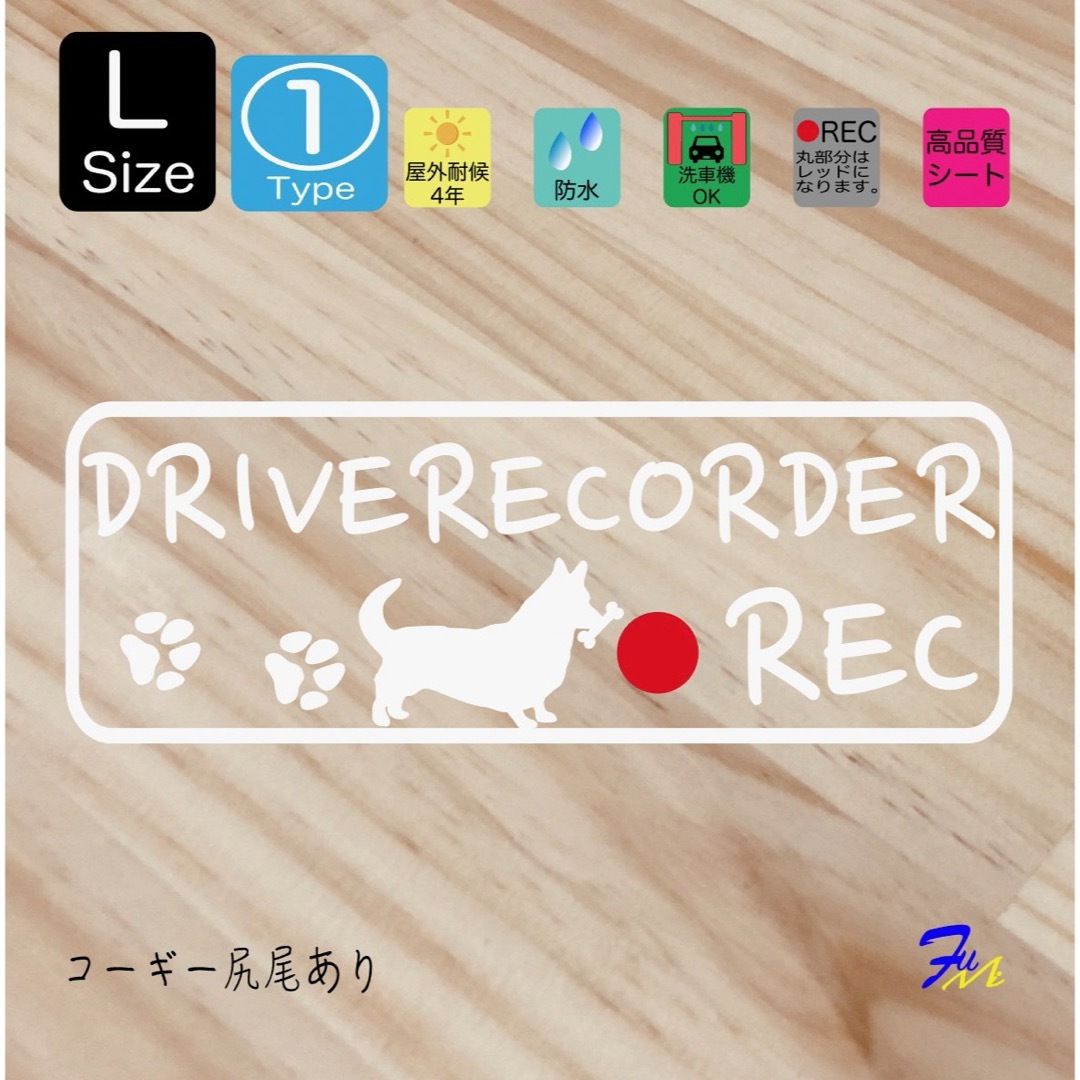 コーギー 尻尾あり ドラレコステッカー  01 Lサイズ ドライブレコーダー その他のペット用品(犬)の商品写真