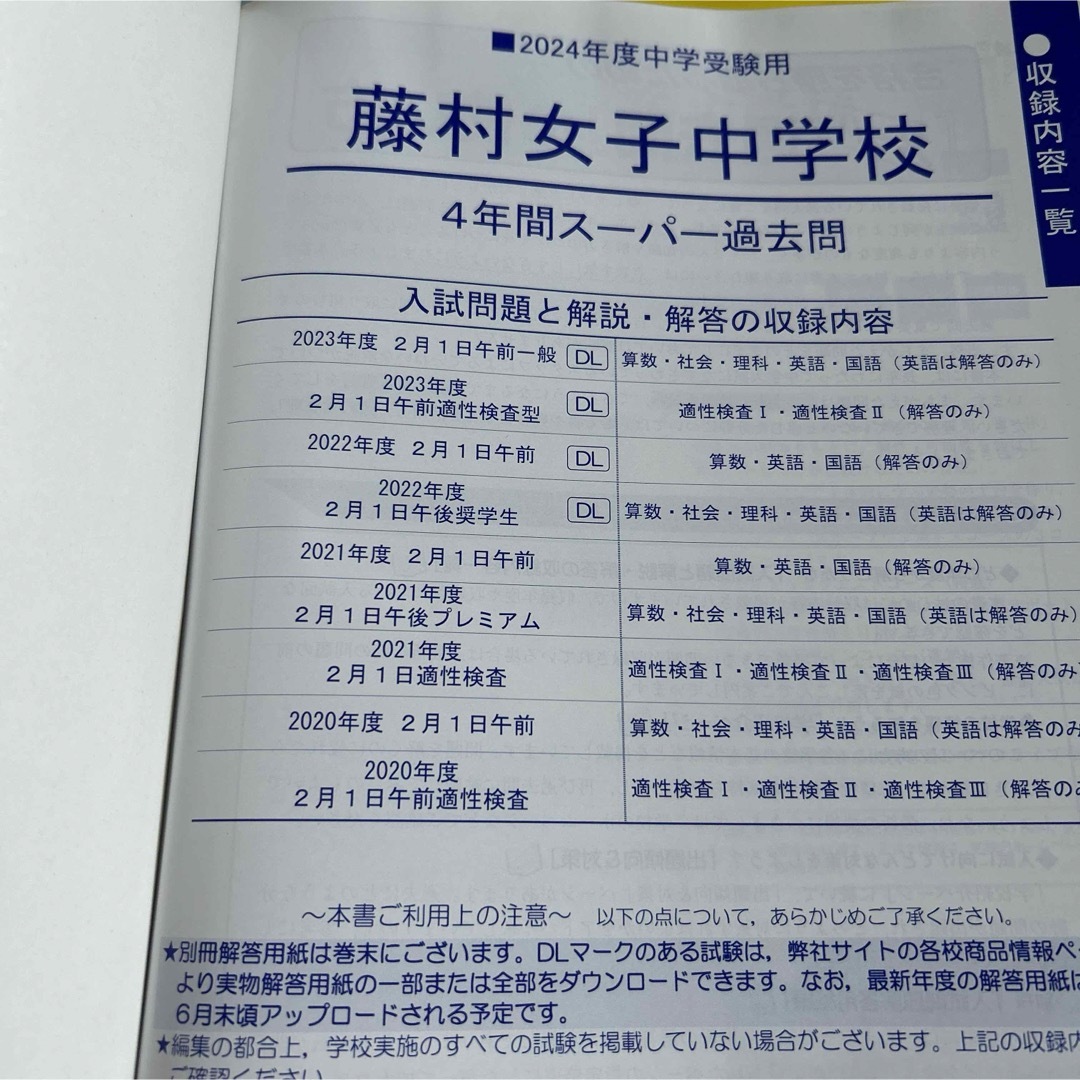 藤村女子中学校 エンタメ/ホビーの本(語学/参考書)の商品写真