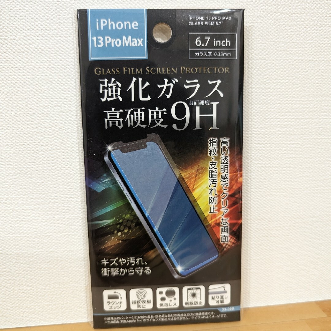 iPhone13Pro Max  　保護フィルム　保護ガラスフィルム スマホ/家電/カメラのスマホアクセサリー(保護フィルム)の商品写真