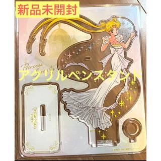 セーラームーン(セーラームーン)の☆新品☆セーラームーンストア☆アクリルペンスタンド プリンセス・セレニティ(その他)