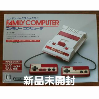 任天堂 - 【新品】ニンテンドークラシックミニ ファミリーコンピュータ