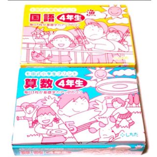 七田式 小学生 プリント 算数 国語 こくご さんすう 4年生 しちだ式