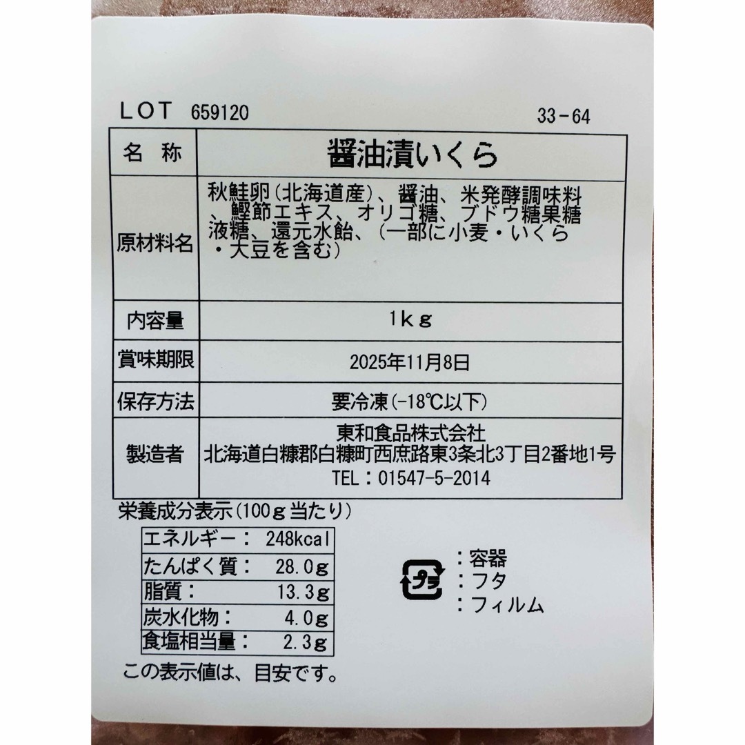 送料込み！北海道産 鮭いくら醤油漬 12kg 食品/飲料/酒の食品(魚介)の商品写真