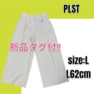 プラステ(PLST)の【新品未使用】【大人気】PLST プラステ リネンブレンドワイドパンツ ホワイト(カジュアルパンツ)