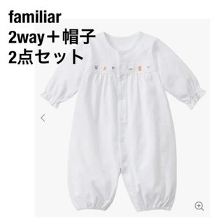 ファミリア(familiar)のfamiliar 2wayオール　帽子の2点セット(ロンパース)