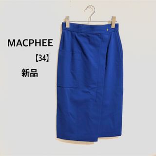 マカフィー(MACPHEE)の【新品】MACPHEE マカフィー ラップタイトスカート ブルー 34(ひざ丈スカート)