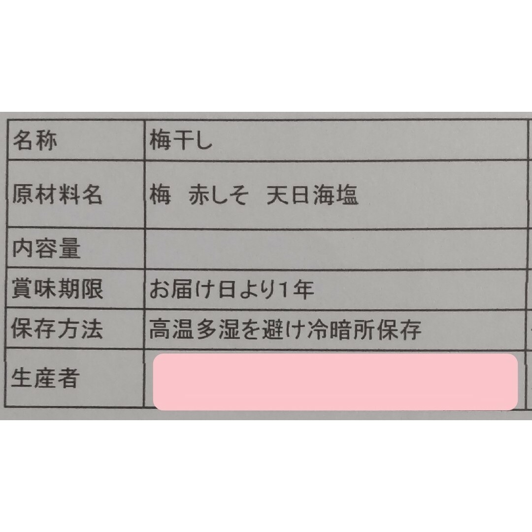 南高梅　梅干し　1kg　農薬不使用　無添加　自然栽培　マクロビ　赤紫蘇　食養生 食品/飲料/酒の食品(フルーツ)の商品写真