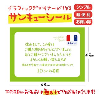 デザイナーが作るサンキューシール★お名前印字無料★即購入OK★36枚★(カード/レター/ラッピング)