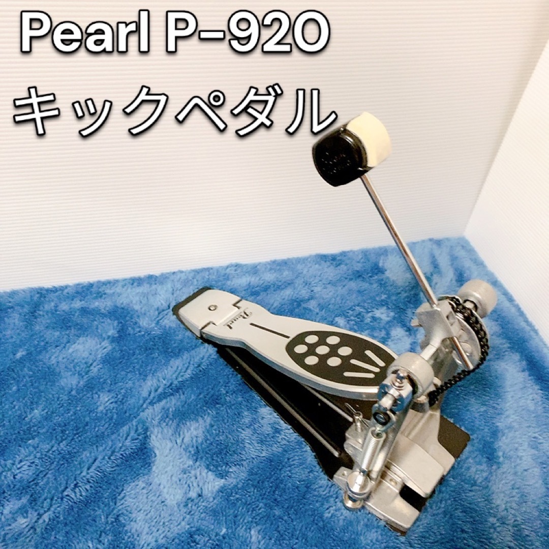 Pearl P-920パール ドラムペダル キックペダル | フリマアプリ ラクマ Pearl P-920パール ドラムペダル キックペダル | フリマアプリ ラクマ