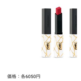 YVES SAINT LAURENT イヴ・サンローラン　リップ