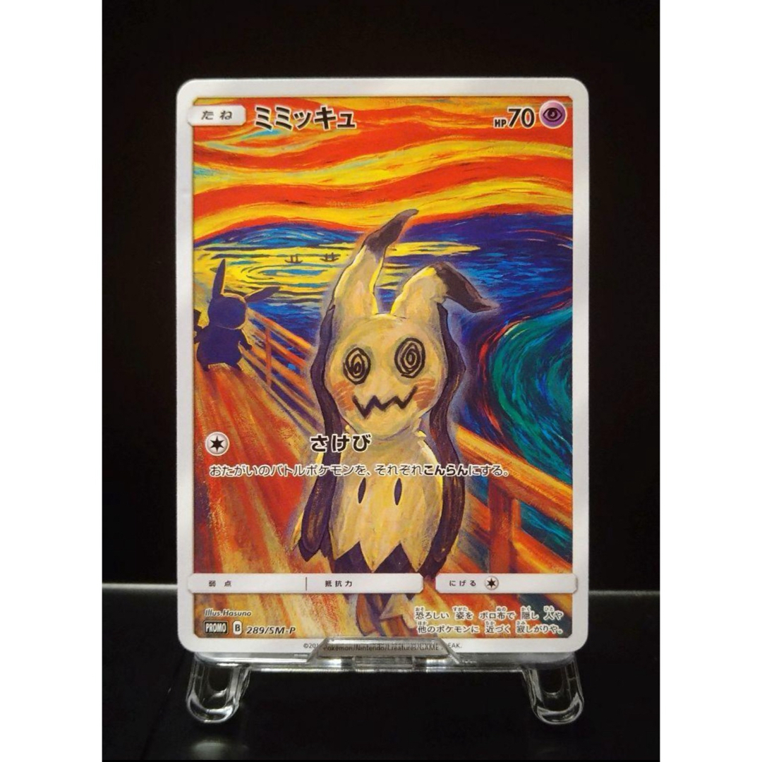 ポケモン - ミミッキュ ムンク さけび ムンク展×ポケモンカードゲーム ポケモン - ミミッキュ ムンク さけび ムンク展×ポケモンカードゲーム
