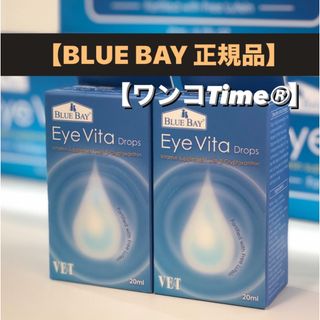 アイビタ2個❤️最新品入荷《BLUE BAY 正規品❤️》即日発送！最安値！