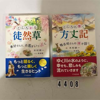 こころ彩る徒然草(文学/小説)