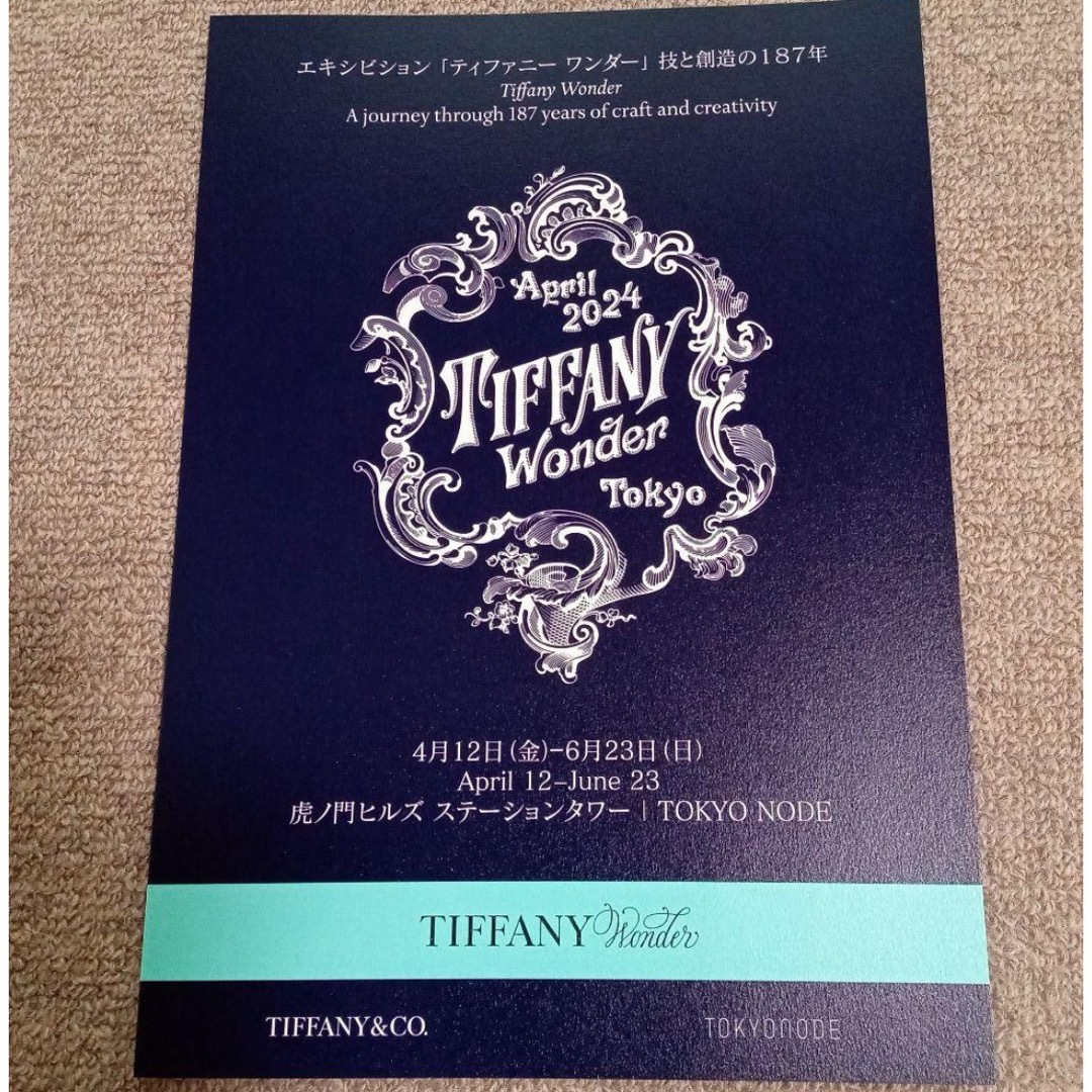 Tiffany & Co.(ティファニー)のティファニーワンダー　パンフレット　クーポン レディースのレディース その他(その他)の商品写真