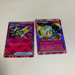 ポケモンカード 回収サイクロン レガシーエネルギー(シングルカード)