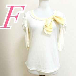 カットソー　F　イエロー　ホワイト　リボン　パワーショルダー(カットソー(半袖/袖なし))