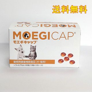 モエギキャップ100粒 送料無料