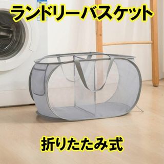 ランドリーバスケット 2段 洗濯かご 折りたたみ おしゃれ 洗濯カゴ スリム(日用品/生活雑貨)