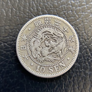 竜10銭銀貨　B31　明治26年　1893年　古銭　アンティークコイン(貨幣)