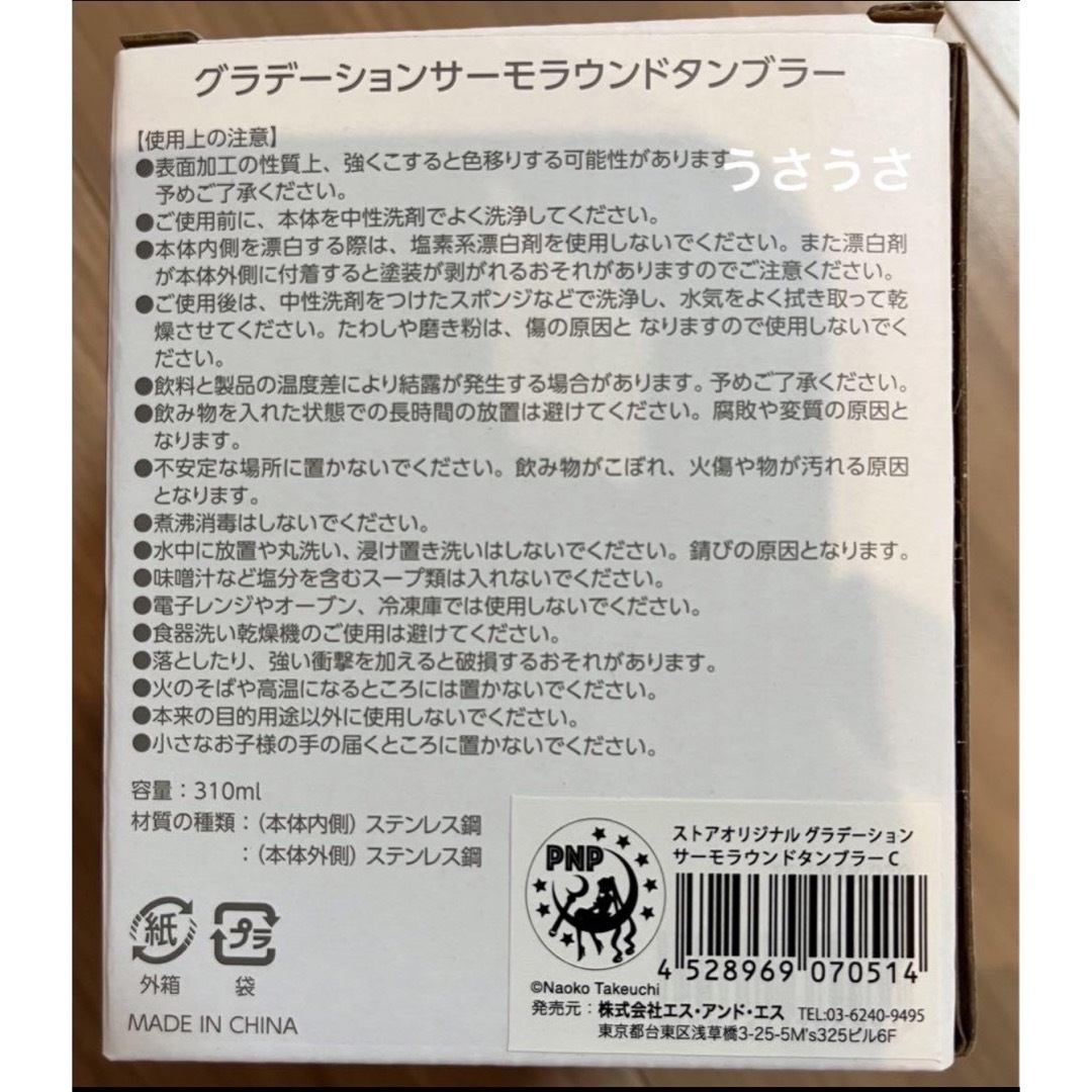 セーラームーン(セーラームーン)の☆新品☆セーラームーンストア☆グラデーションサーモラウンドタンブラーC☆ インテリア/住まい/日用品のキッチン/食器(タンブラー)の商品写真