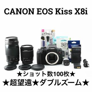 キヤノン(Canon)のCanon EOS Kiss X8i ダブルズームキット　Wi-Fi搭載(デジタル一眼)