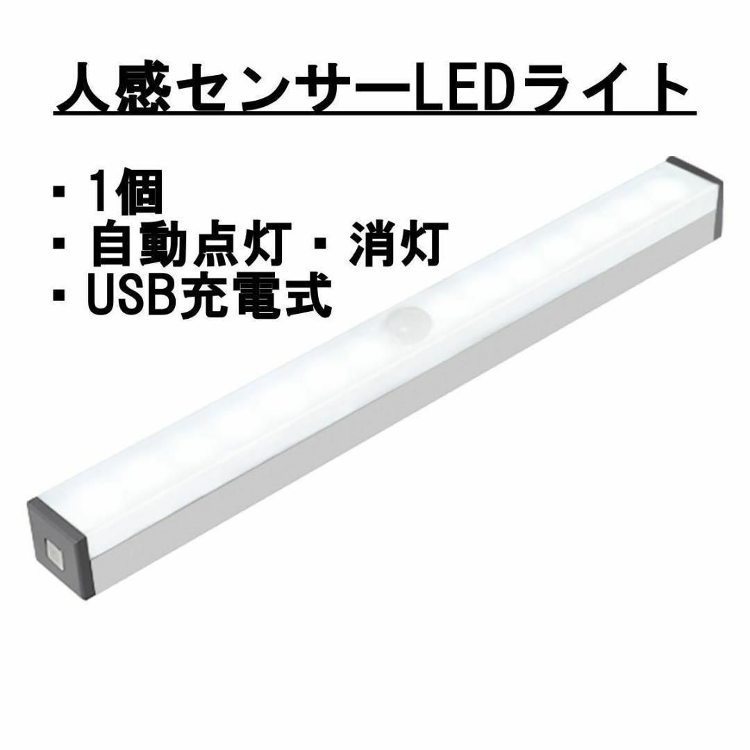 センサーライト　人感センサー　ライト　LED　室内　玄関　照明　クローゼット インテリア/住まい/日用品のライト/照明/LED(その他)の商品写真