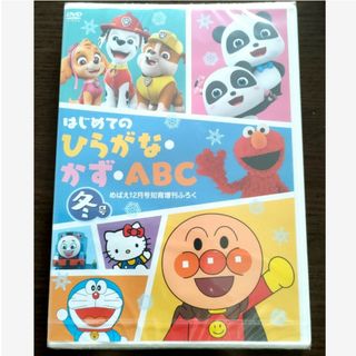 【未開封】めばえ ひらがな かず ABC DVD(キッズ/ファミリー)