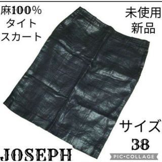 ジョゼフ(JOSEPH)の未使用♥新品♥ジョゼフ♥JOSEPH♥タイトスカート♥ひざ丈♥麻♥リネン♥グレー(ひざ丈スカート)